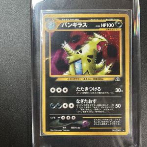 ポケモンカード 旧裏面 バンギラスの値段と価格推移は？｜35件の売買
