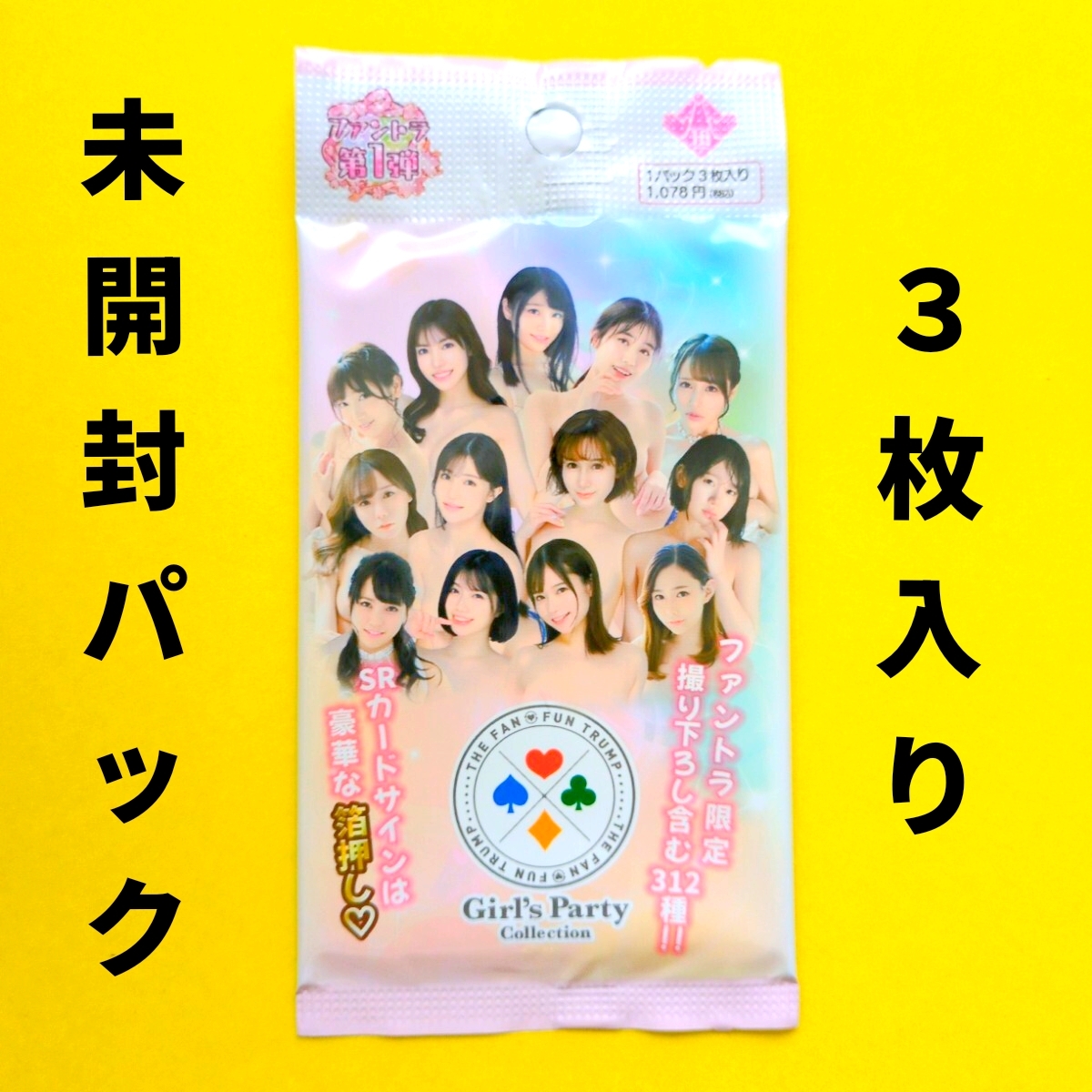 Girl's Party Collectionの値段と価格推移は？｜29件の売買データから