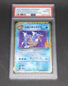 わるいギャラドスの値段と価格推移は？｜147件の売買データからわるい