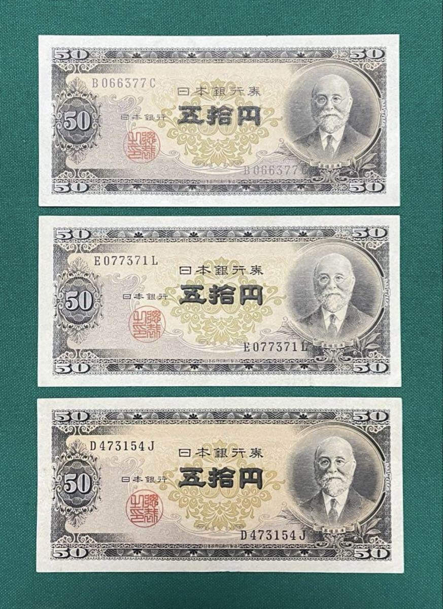 高橋是清50円札の値段と価格推移は？｜13件の売買データから高橋是清50