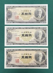 高橋是清50円札の値段と価格推移は？｜13件の売買データから高橋是清50