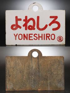 愛称板のYahoo!オークション(旧ヤフオク!)の相場・価格を見る｜Yahoo