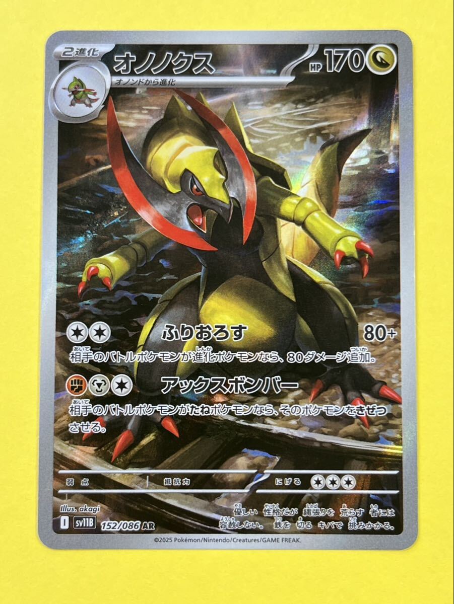 ポケモンカード オノノクスの値段と価格推移は？｜32件の売買データ