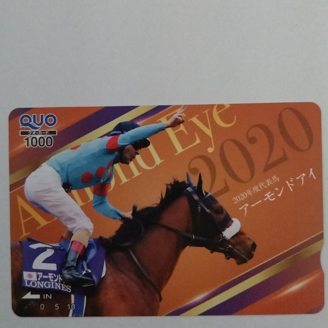 競馬 クオカード アーモンドアイの値段と価格推移は？｜3件の売買