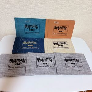 特殊切手帳 額面の値段と価格推移は？｜12件の売買データから特殊切