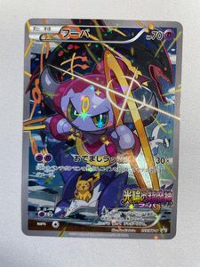 フーパ ポケモンカードの値段と価格推移は？｜340件の売買データから
