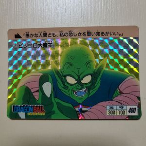 ピッコロ大魔王 カードの値段と価格推移は？｜127件の売買データから