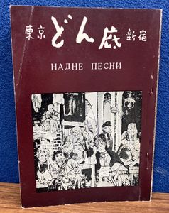 本郷新 彫刻集 求龍堂 昭和56年 豪華大型美術書 定価5