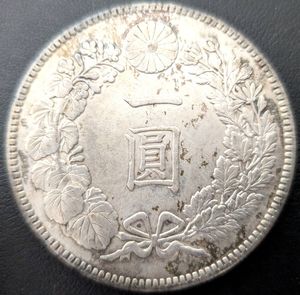 明治45年 1円銀貨の値段と価格推移は？｜31件の売買データから明治45年