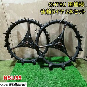 イセキ PQZ5 田植機 後輪 リア 補助車輪 タイヤ 田植機 補助車輪