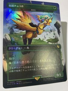 極楽鳥 MTGの値段と価格推移は？｜6件の売買データから極楽鳥 MTGの