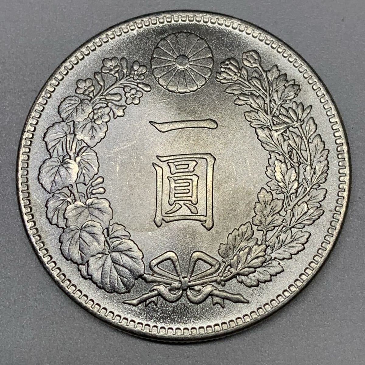 明治45年 1円銀貨の値段と価格推移は？｜30件の売買データから明治45年