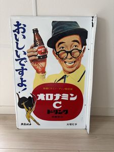 オロナミンC ホーロー看板の値段と価格推移は？｜20件の売買データから