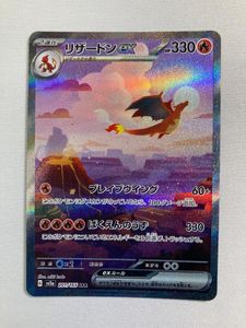 ポケモンカード151 リザードンex(SAR)の平均価格は58,462円｜ポケカの
