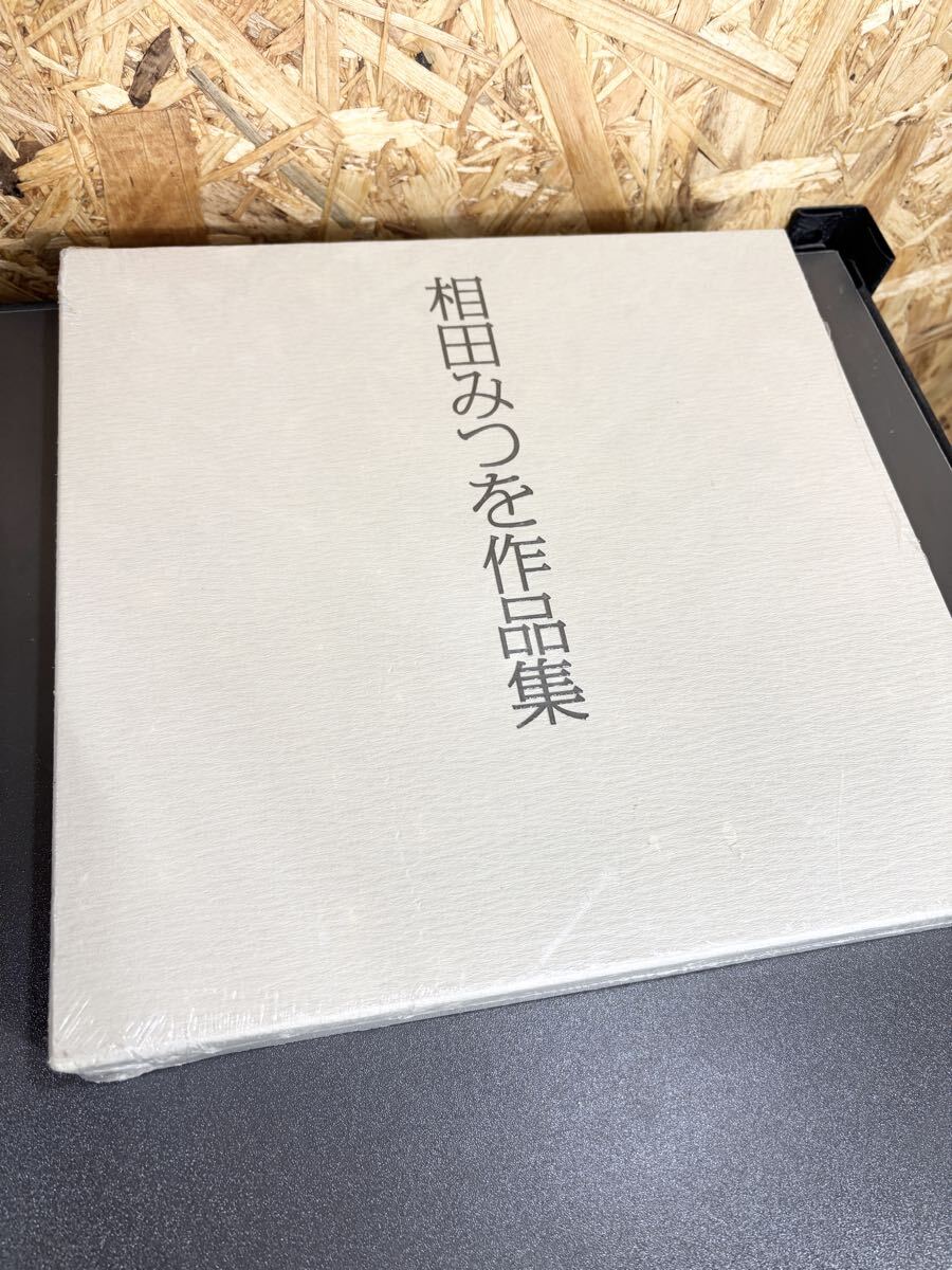 相田みつを作品集の値段と価格推移は？｜1件の売買データから相田