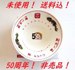 天下一品 どんぶりの値段と価格推移は？｜26件の売買データから天下