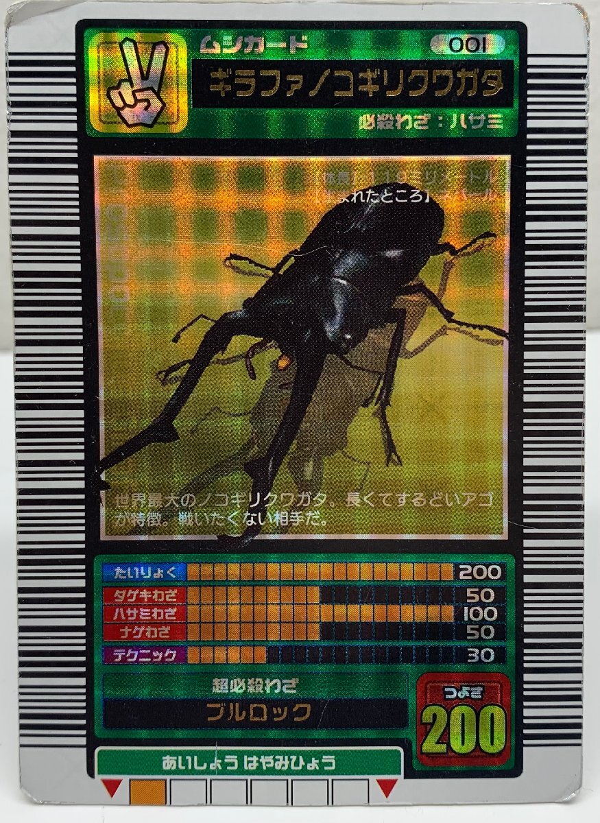 ムシキング 2003 秋　金以外コンプ　美品 ムシキング2003の値段と価格推移は？｜4件の売買データからムシキング