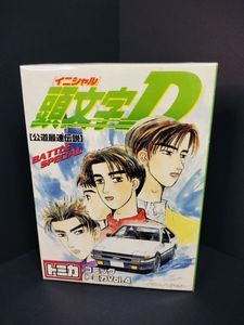 コミックトミカ 頭文字DのYahoo!オークション(旧ヤフオク!)の相場