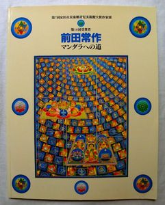 前田常作の値段と価格推移は？｜5件の売買データから前田常作の価値が