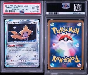 ポケモン ジラーチ カードの値段と価格推移は？｜414件の売買データ