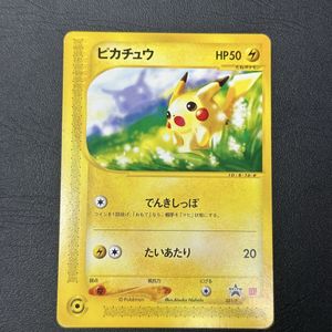 マクドナルド ポケモンカード ピカチュウの値段と価格推移は？｜154件