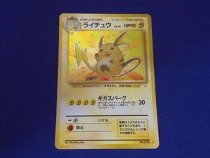 旧裏 ライチュウ 26の値段と価格推移は？｜33件の売買データから旧裏