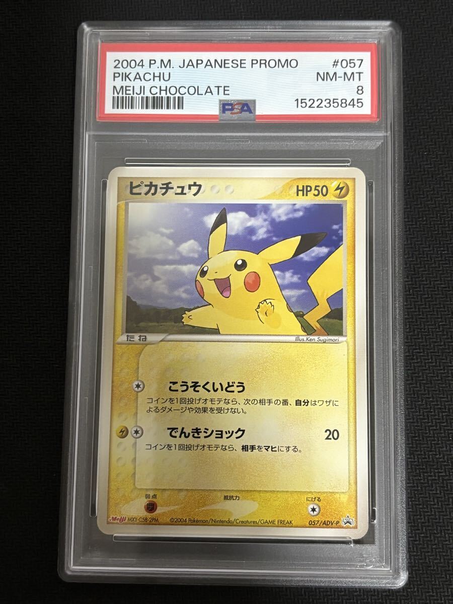 明治 ポケモンの値段と価格推移は？｜180件の売買データから明治