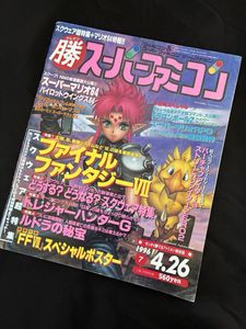 マル勝スーパーファミコン付録 LEGEND OF STARFOX マルカツ マル勝