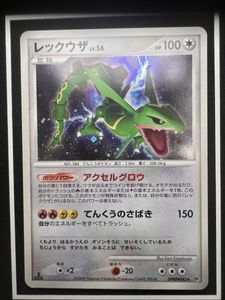 レックウザLV.56の値段と価格推移は？｜7件の売買データからレックウザ