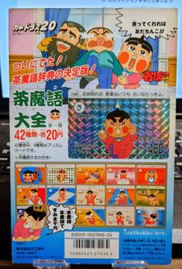 おぼっちゃまくん カードダスの値段と価格推移は？｜5件の売買データ
