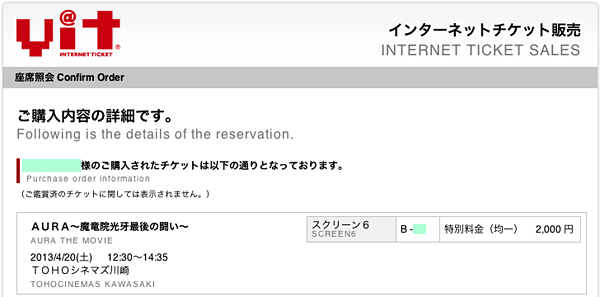 川崎 4/20 AURA～魔竜院 光牙最後の闘い～ 舞台挨拶★B列1枚_3