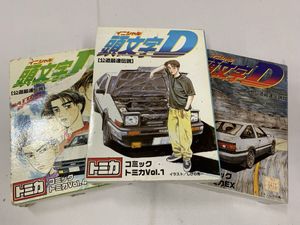 コミックトミカ 頭文字DのYahoo!オークション(旧ヤフオク!)の相場