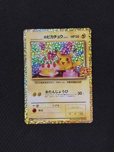 おたんじょうびピカチュウの値段と価格推移は？｜13件の売買データから