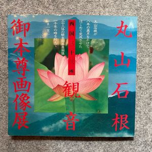 丸山石根の値段と価格推移は？｜3件の売買データから丸山石根の価値が