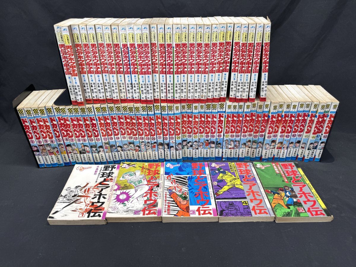 ほぼ初版】ドカベン〈プロ野球、スーパースターズ、ドリーム