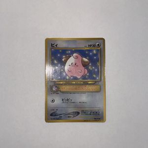 ポケモンカード 旧裏面 ピィの値段と価格推移は？｜4件の売買データ