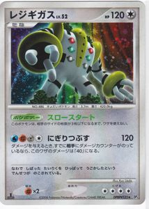 ポケモンカード レジギガスの値段と価格推移は？｜105件の売買データ