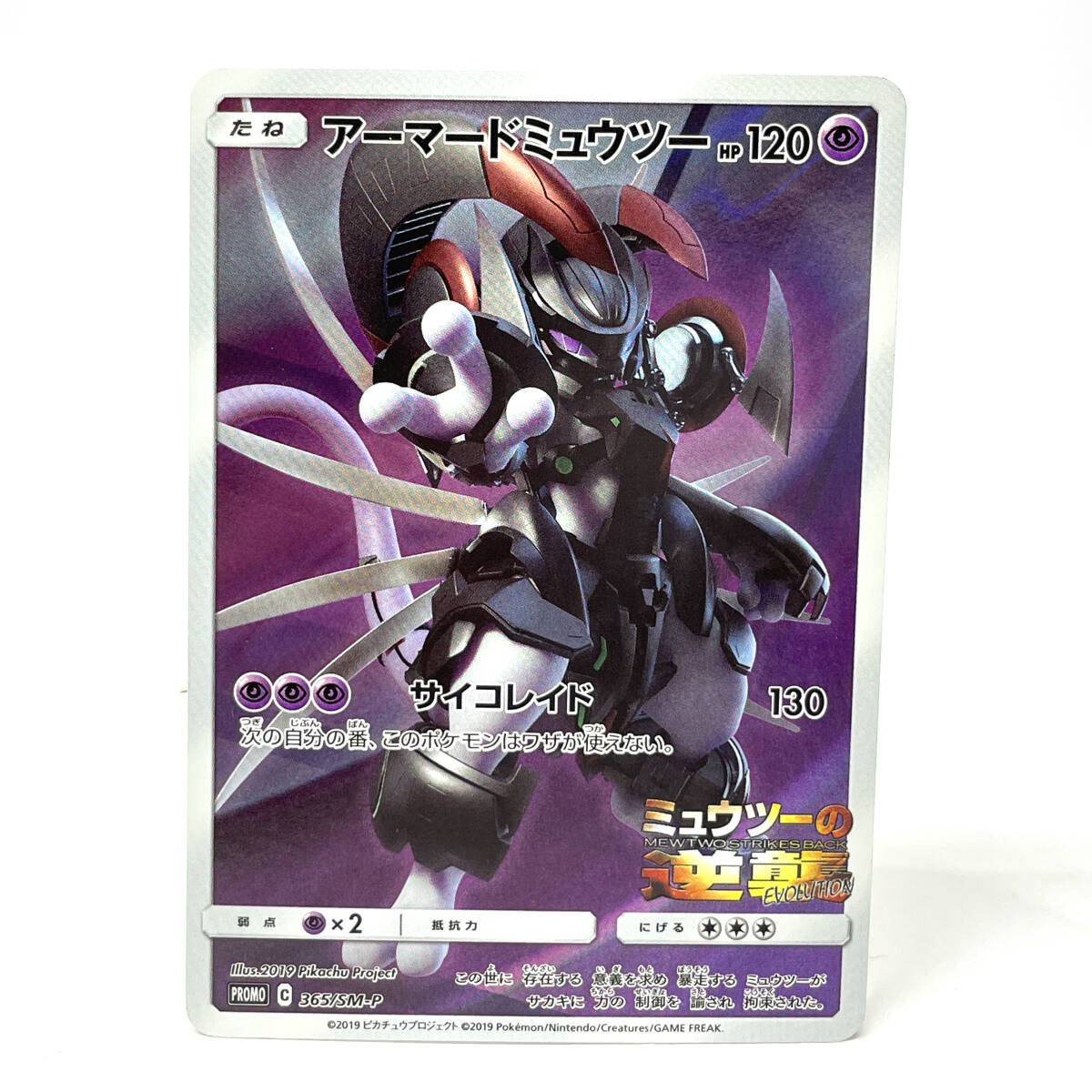 ポケモンカードアーマードミュウツーの値段と価格推移は？｜35件の売買