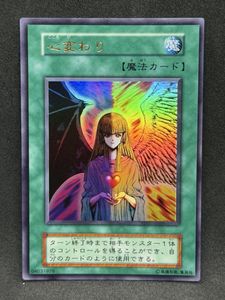 鑑定品 PSA10 極美品　世界28枚　心変わり　初期　パラレル　超ギラギラ 心変わり 遊戯王の値段と価格推移は？｜17件の売買データから心変わり