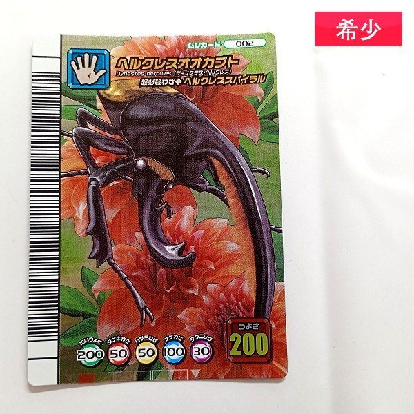 ムシキング ヘルクレスオオカブトの値段と価格推移は？｜4件の売買