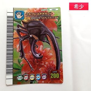 ムシキング ヘルクレスオオカブトの値段と価格推移は？｜4件の売買