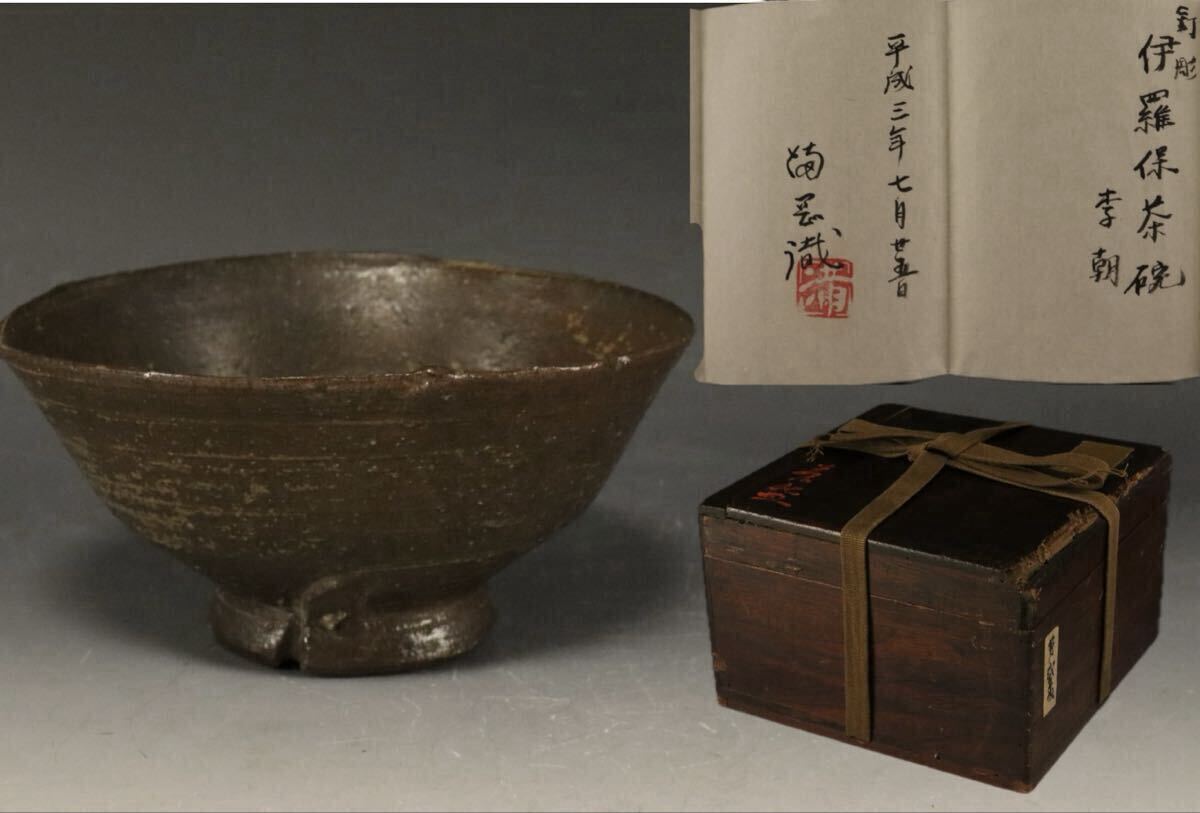 とても古い 伊羅保 茶碗 金繕い（修理）あり 骨董 古玩 茶道具 廣州窯