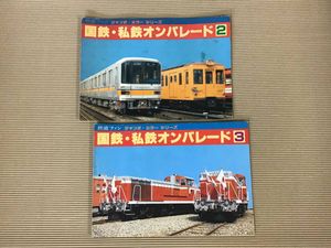 鉄道ファン 冊の値段と価格推移は？｜28件の売買データから鉄道ファン