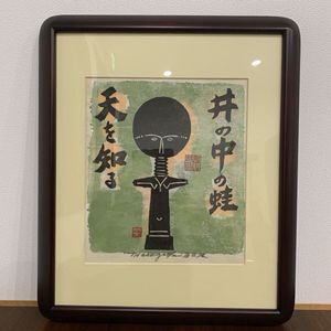 長谷川富三郎の値段と価格推移は？｜22件の売買データから長谷川富三郎