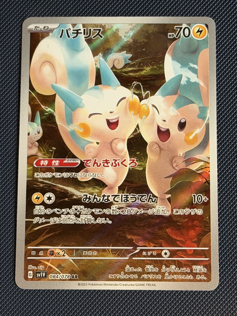 PSA10 パチリス AR ポケモンカード パチリス(AR)[sv1V]の価格・値段と