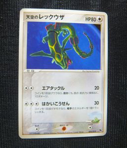 天空のレックウザの値段と価格推移は？｜9件の売買データから天空の