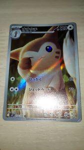 オオタチ ポケモンカードの値段と価格推移は？｜44件の売買データから