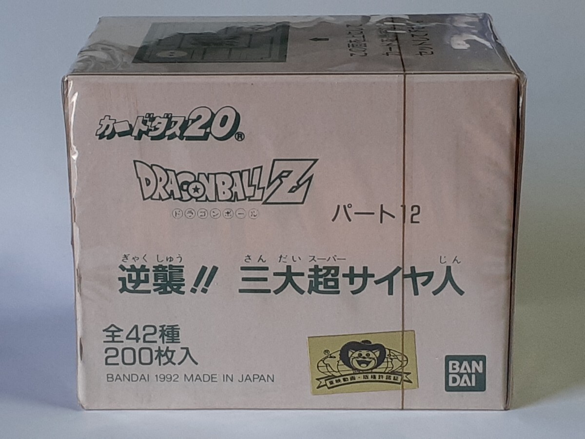 JUMP MUSEUM 92】ドラゴンボール 超サイヤ人 カードダス 非売品 JUMP
