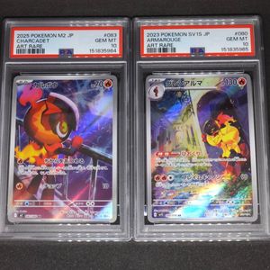 ゲーム PSA10 カルボウ＆グレンアルマ AR連番 2025 CHARCADET&ARMAROUGE