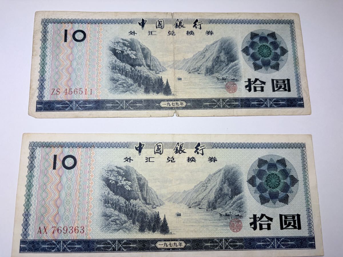 中国 紙幣 一角の値段と価格推移は？｜1件の売買データから中国 紙幣